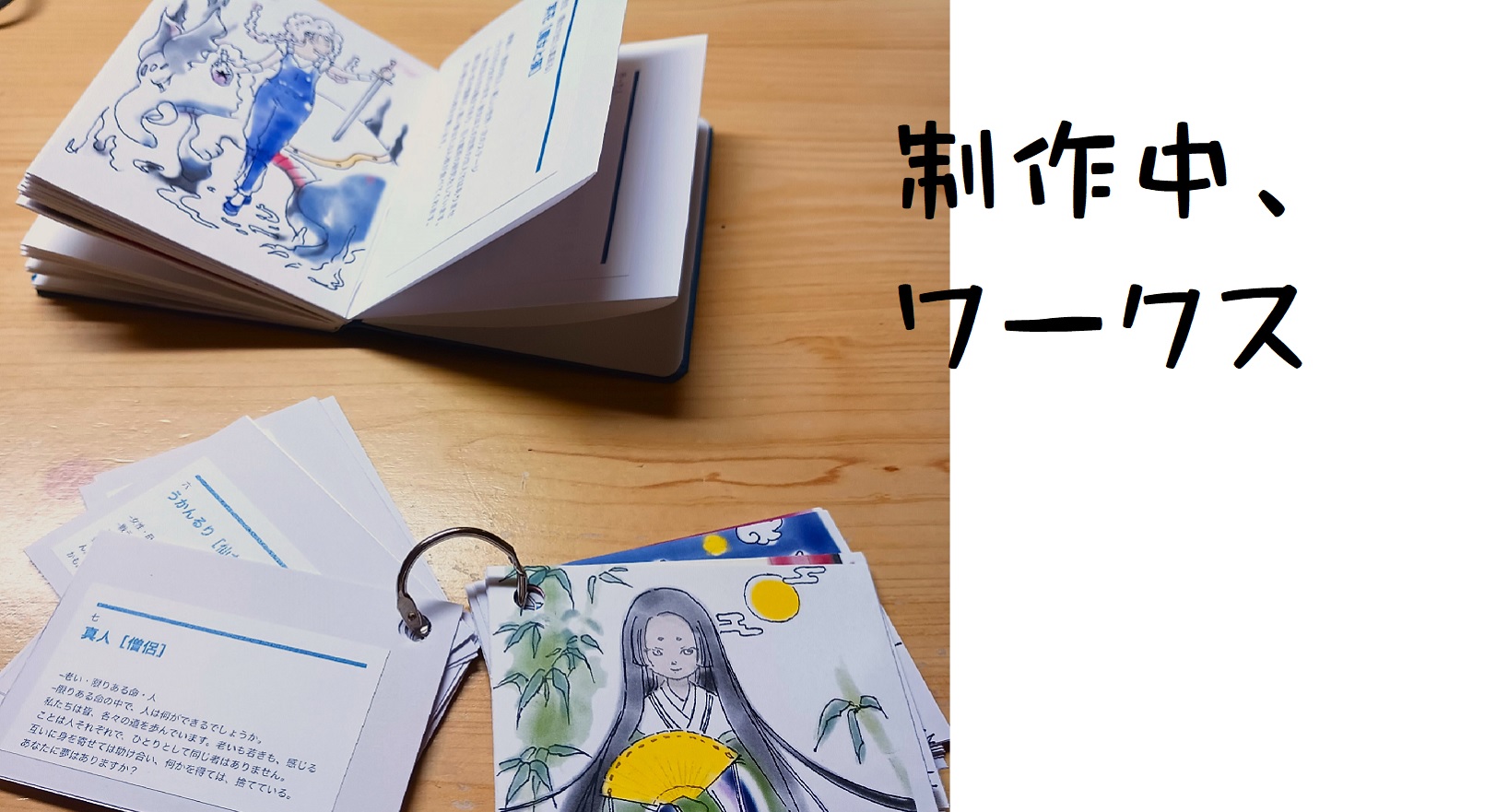 リンク、WORKSへ