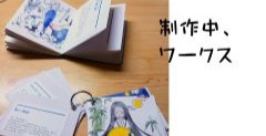 WORKSへのリンク